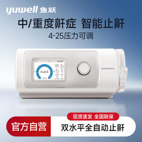 鱼跃825Auto双水平全自动睡眠呼吸机打呼噜家医用憋气呼吸暂停止鼾