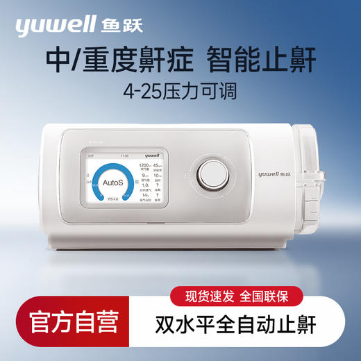 鱼跃825Auto双水平全自动睡眠呼吸机打呼噜家医用憋气呼吸暂停止鼾 商品图0