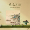 万事利2026端午-《乐在其粽》礼盒（纯享版） 商品缩略图0