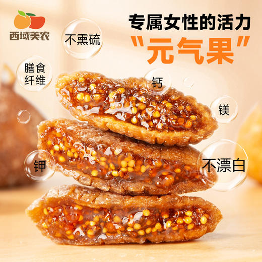 【FX】西班牙蜜多多无花果干318小果 皮薄肉糯，籽粒饱满 商品图7