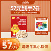 英氏忆小口娟姗牛乳小软饼【57元任选3件+4件礼品】 商品缩略图0