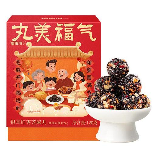 【福东海】银耳红枣芝麻丸 120克/盒 独立小红袋包装随身补元气 商品图5