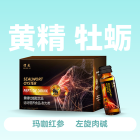 惯爱黄精牡蛎肽饮品500ml