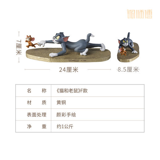 铜师傅 正版授权《猫和老鼠》F款 限量手办 桌面铜摆件家居工艺品 商品图5