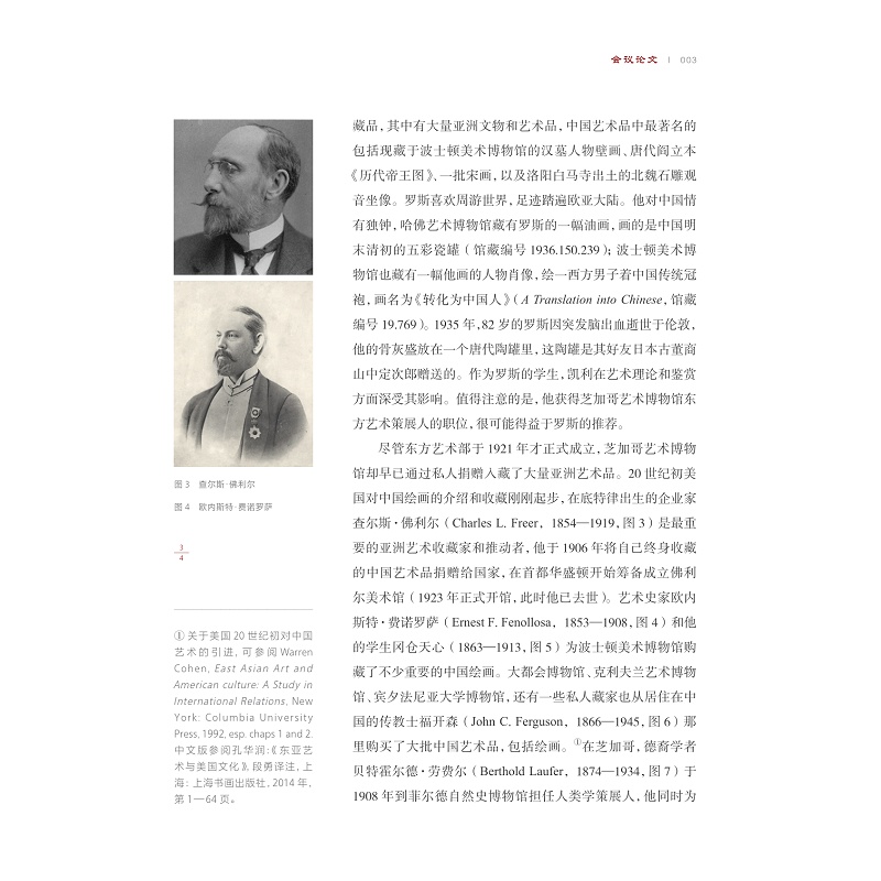 试读PDF-9787308273633(1-1)-艺术图像学研究(第四辑)_007.jpg