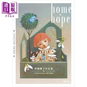 预售 【中商原版】深濑优子画集 home hope 深濑优子 日文原版日韩 深瀬優子 画集 home hope TH ART SERIES