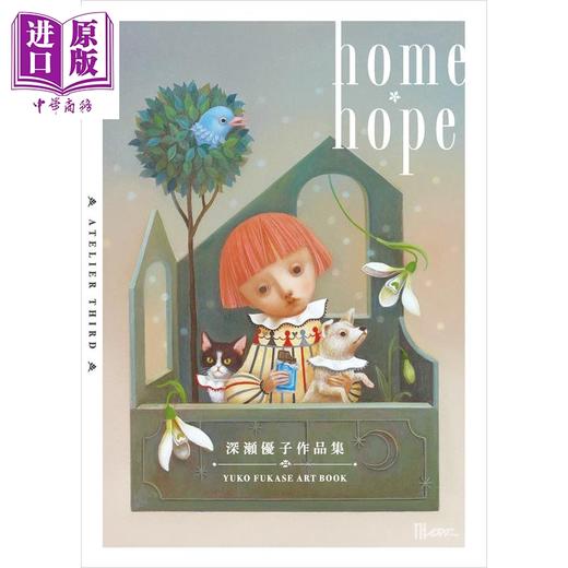 预售 【中商原版】深濑优子画集 home hope 深濑优子 日文原版日韩 深瀬優子 画集 home hope TH ART SERIES 商品图0