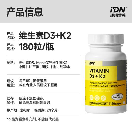 IDN理想营养 | 黄金组合维生素D3+K2 180粒/瓶 DK D3K2（跨境海淘商品不支持7天无理由退换） 商品图3