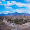 燕京长城精华线｜蟠龙昂首 山河入怀 36公里轻徒步 5日 商品缩略图4