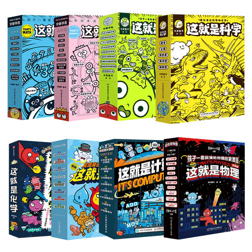 小学生学科启蒙 这就是系列 商品图0