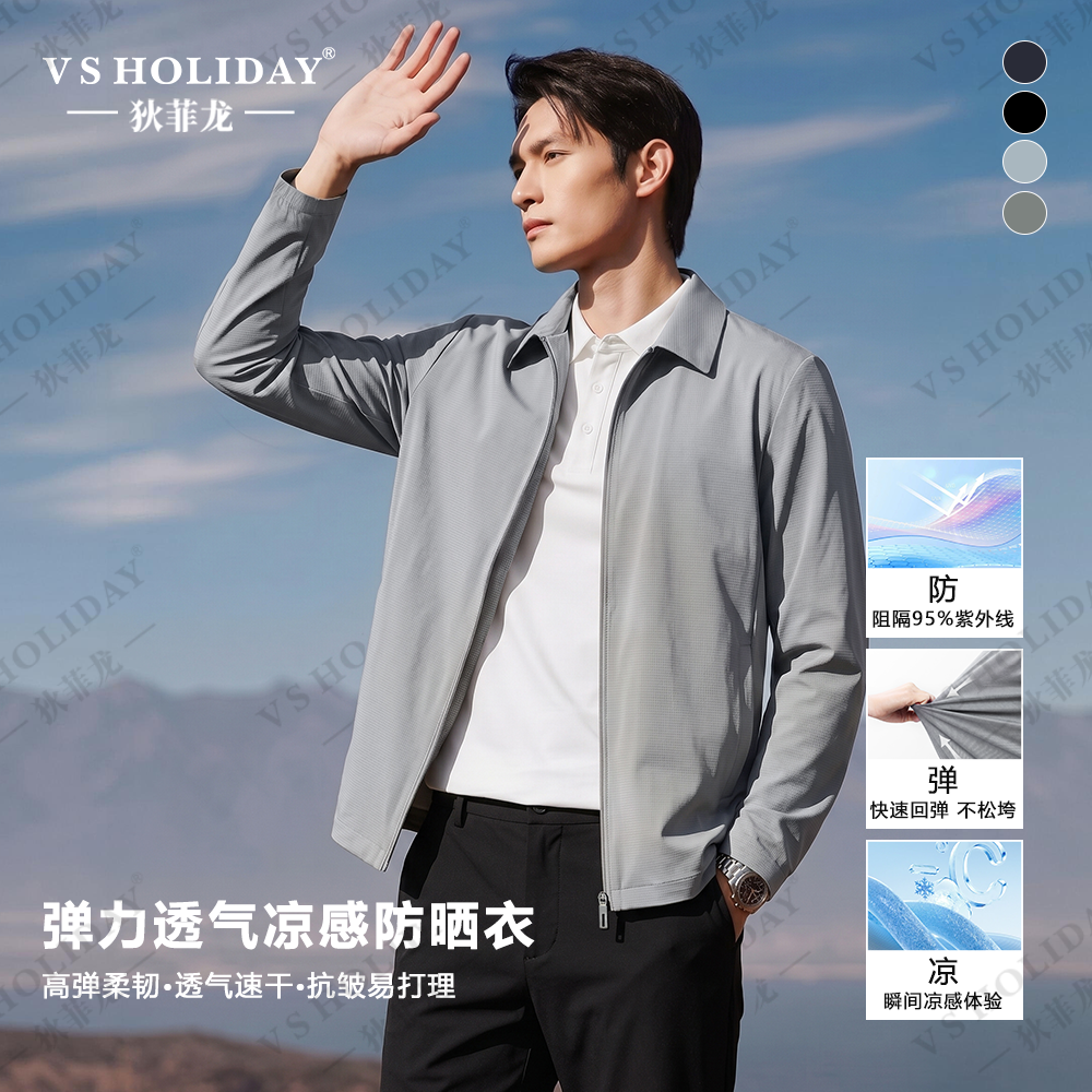 凉感透气防晒翻领夹克夏男弹力休闲百搭长袖外套/86823