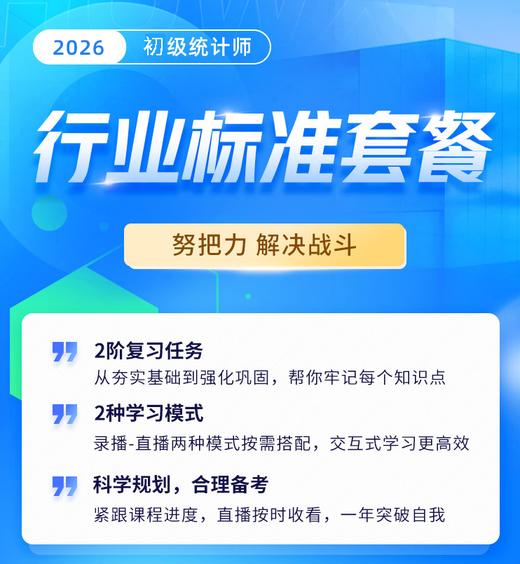 2026年初级统计师-行业标准套餐 商品图0
