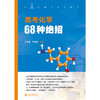 高考化学68种绝招 王后雄 李进峰 北京大学出版社 商品缩略图1