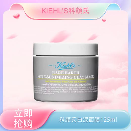 【全球购】KIEHL'S科颜氏新版白泥面膜125ml-wskl581_bba 商品图0