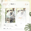 【预售】声光星韵 《旧情人》全一季广播剧周边 商品缩略图2
