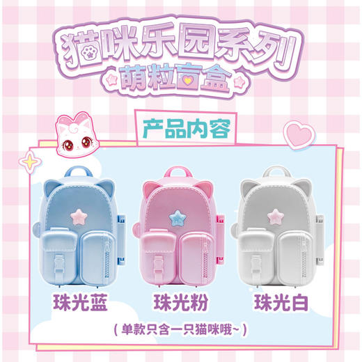 愿望喵乐园系列萌粒301002女童玩具-纪念日百货门店同款171155349 商品图1