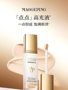 1楼毛戈平光影塑颜高光液800