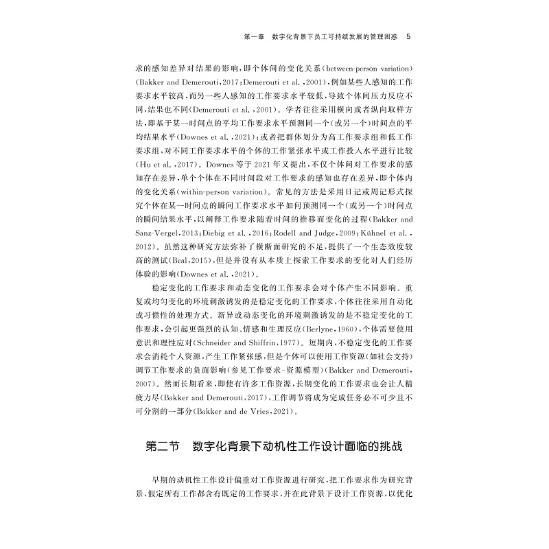 试读PDF-9787308273206(1-1)-数字化背景下员工的可持续发展研究_012.jpg
