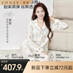 【苗苗同款】嫚熙深睡衣春秋孕妇睡衣超柔丝麻月子服孕妇产妇薄款家居服套装