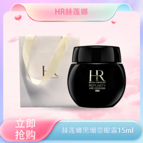 五一嗨购季【全球购·可扫码溯源】「送黑/白绷带+礼袋」HR赫莲娜黑绷带晚霜15ml活颜玻色因紧致 黑绷带眼霜15ml 眼面组合50ml/100ml·现货速达