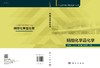 精细化学品化学/李祥高等  9787030698001 商品缩略图3