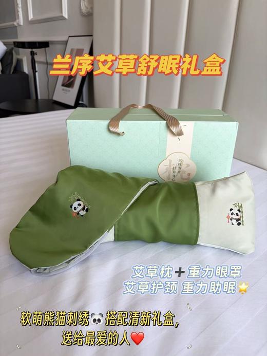 【兰序艾草舒眠礼盒】艾草护颈重力助眠!养生+实用+仪式感三合一，艾草颈椎枕+重力眼罩护颈安眠舒缓身心 商品图4
