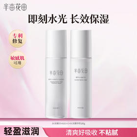 【积分超值兑】菁萃水乳80ml+80g