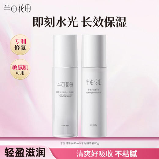 【积分超值兑】菁萃水乳80ml+80g 商品图0