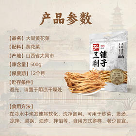 弘三利铺子山西大同精品黄花菜500g金针菜干南北干货煲汤烧肉配菜 /粮油调味 /南北干货 /干菜类