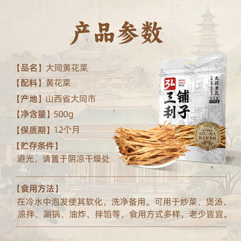 弘三利铺子山西大同精品黄花菜500g金针菜干南北干货煲汤烧肉配菜 /粮油调味 /南北干货 /干菜类 商品图0