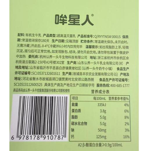 认养一头牛哞星人200g*12A2有机儿童纯牛奶 商品图1