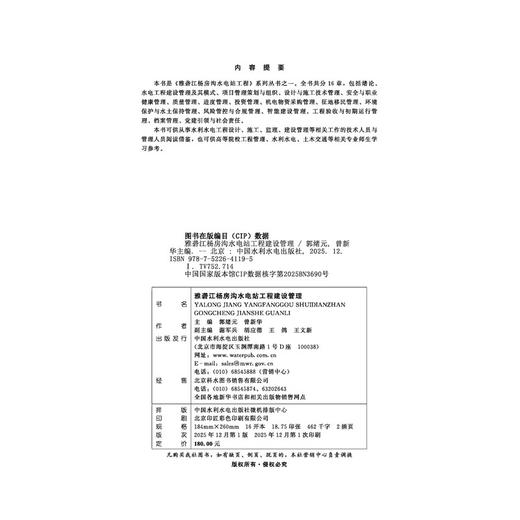 雅砻江杨房沟水电站工程建设管理 商品图3