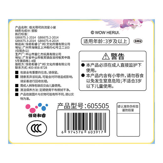 极光萌可流星小屋605505女童玩具-纪念日百货门店同款171155373 商品图5