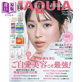 【中商原版】MAQUIA 2026年3月号 白石圣 日文原版日韩 MAQUIA (マキア) 2026年 3月号