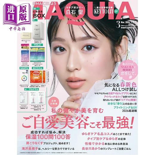 【中商原版】MAQUIA 2026年3月号 白石圣 日文原版日韩 MAQUIA (マキア) 2026年 3月号 商品图0
