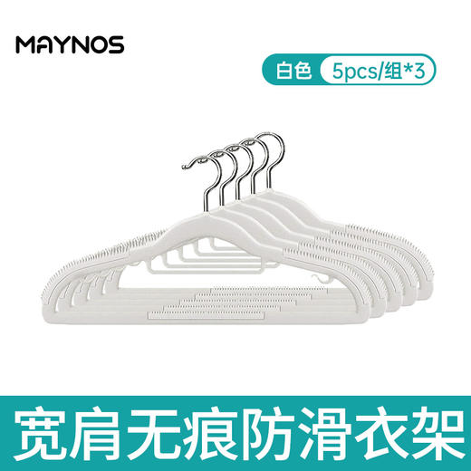 MAYNOS宽肩无痕防滑衣架|挂衣不变形不起包，防滑承重强 商品图9