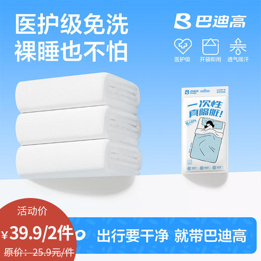 巴迪高旅行双人床单款四件套-纪念日百货门店同款171644273 商品图0