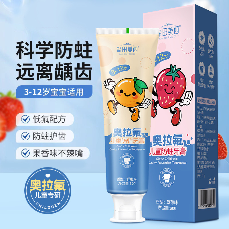 【无辛辣感❗️专用护齿】3-12岁防蛀牙儿童牙膏含氟龋齿宝宝婴儿换牙期专用不吞咽。xb