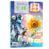 【意林】少年版科学(全两册)+少年科学增刊（全2册） 商品缩略图4