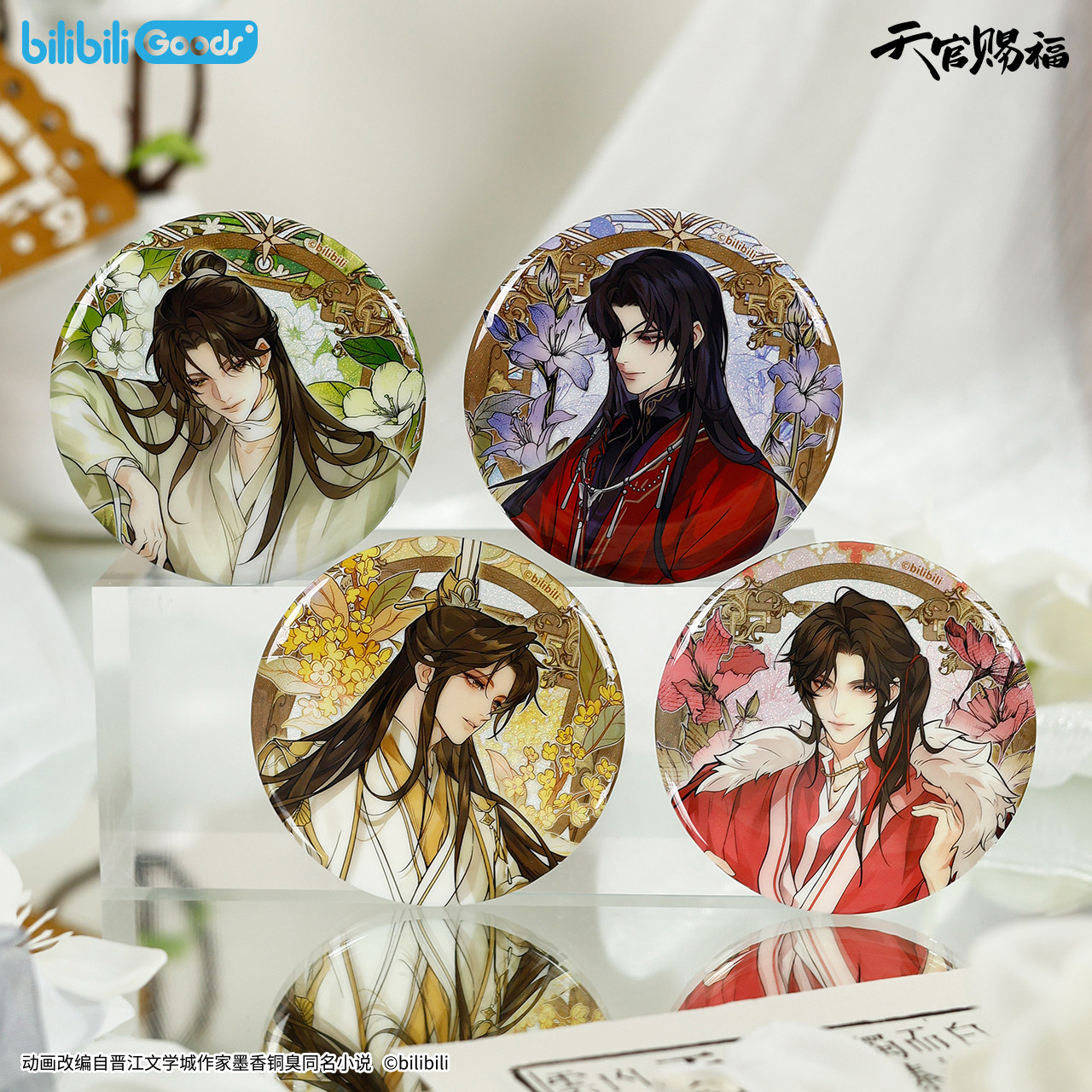 【预售】bilibiliGoods 《天官赐福》动画 四时花令系列周边