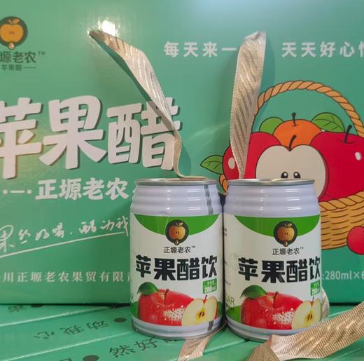 正塬老农果醋饮  苹果味浓郁 冰镇更好味 商品图0