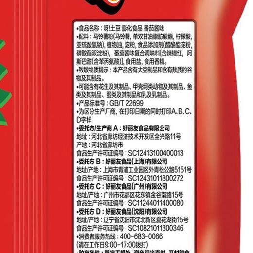好丽友130g番茄味呀土豆超值装 商品图4
