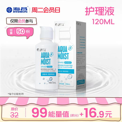 【周二会员日】海昌护理液120ml 商品图0