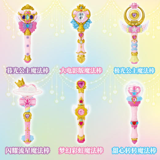 萌可迷你魔法棒690504女童玩具-纪念日百货门店同款171155390 商品图1