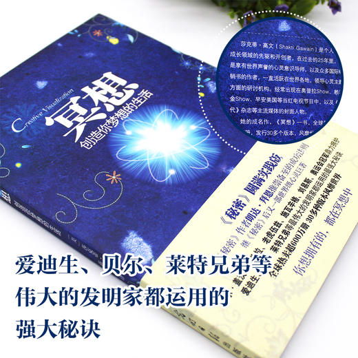 冥想 （《秘密》圆满实践版，《秘密》作者朗达拜恩、乔布斯推崇备至的成功法则！比尔盖茨、奥普拉、老虎伍兹、斯瓦辛格鼎力拥护！创造你想要的生活，你想拥有的，都在冥想中） 商品图2