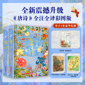  《唐诗·典藏》