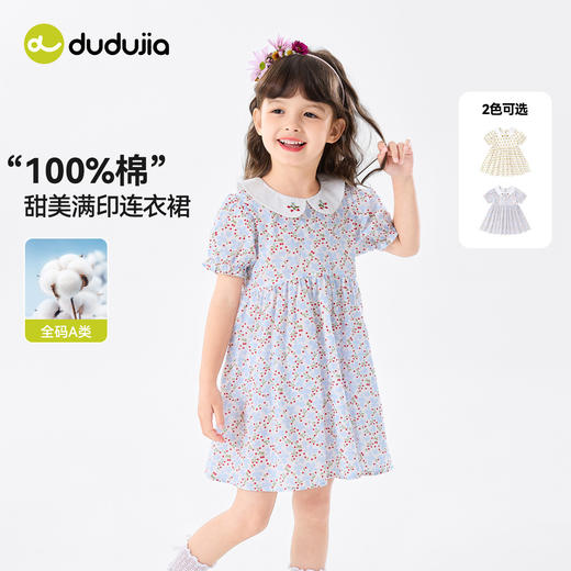 【纯棉】嘟嘟家女童连衣裙夏季女宝娃娃领碎花裙夏装女孩裙子C6BQZ002★嘟嘟家 商品图3