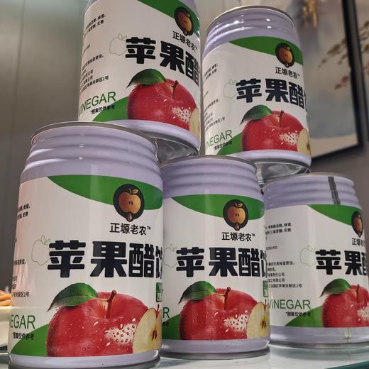 正塬老农果醋饮  苹果味浓郁 冰镇更好味 商品图1