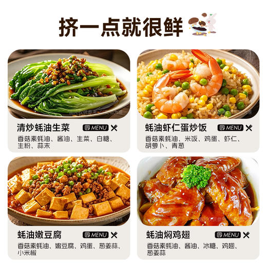 七菇鲜 香菇素蚝油 340g 商品图4