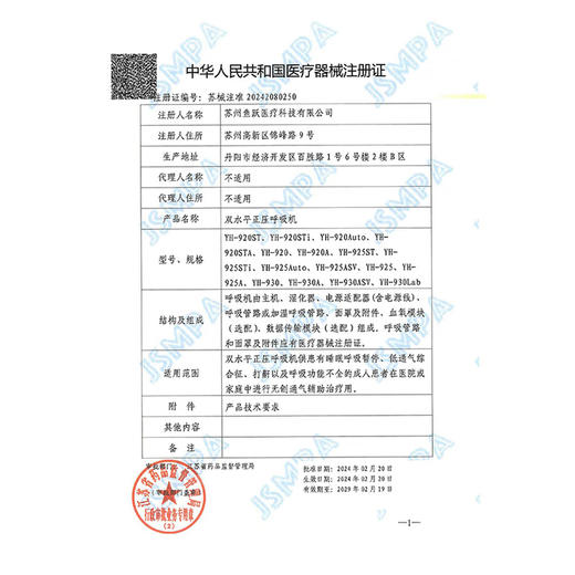 鱼跃YH-925A呼吸机双水平全自动家医用老人慢阻肺排二氧化碳 商品图6